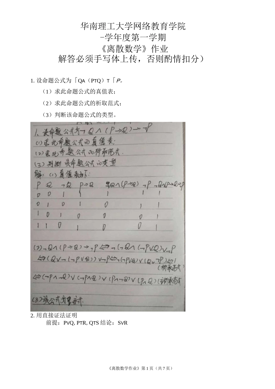 离散数学作业题(截图)_第1页