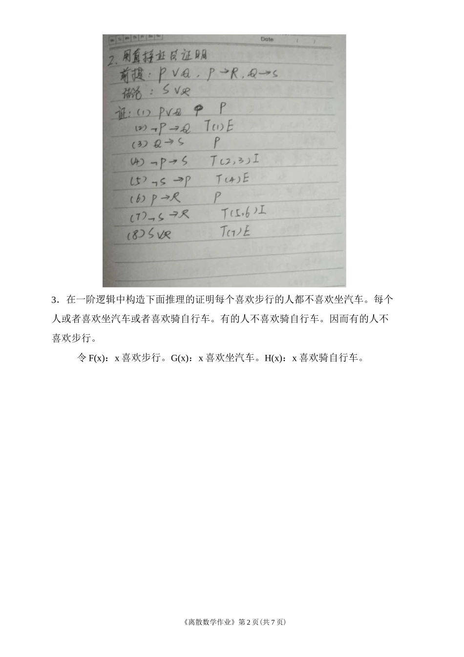 离散数学作业题(截图)_第2页