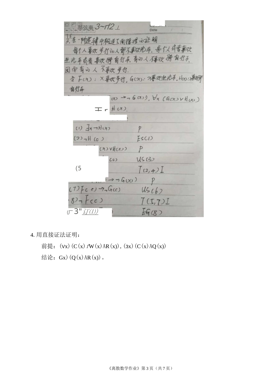 离散数学作业题(截图)_第3页