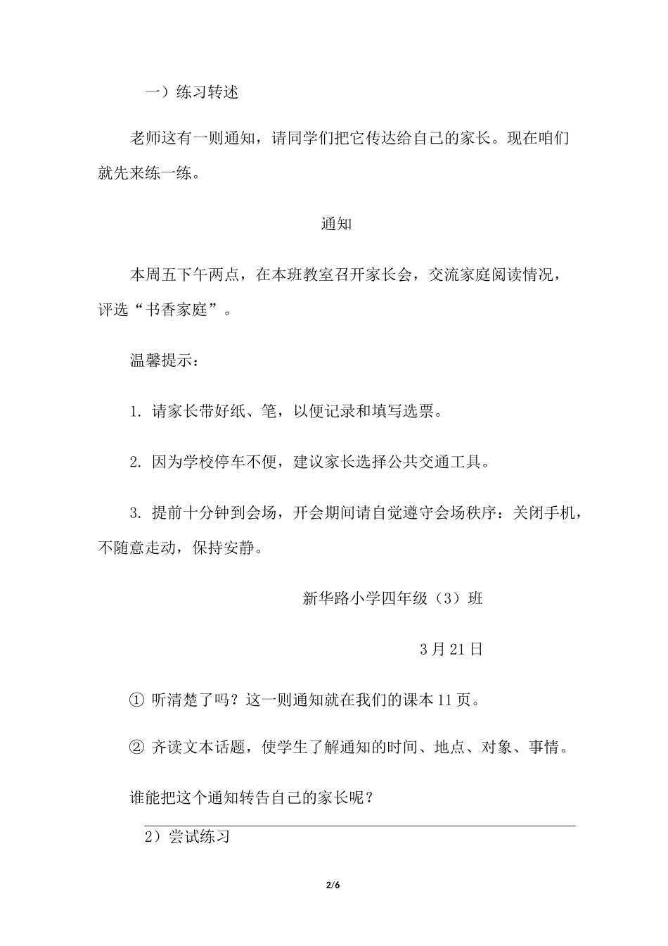 部编版四年级语文下册第一单元  口语交际：转述 (统编版)教案_第2页