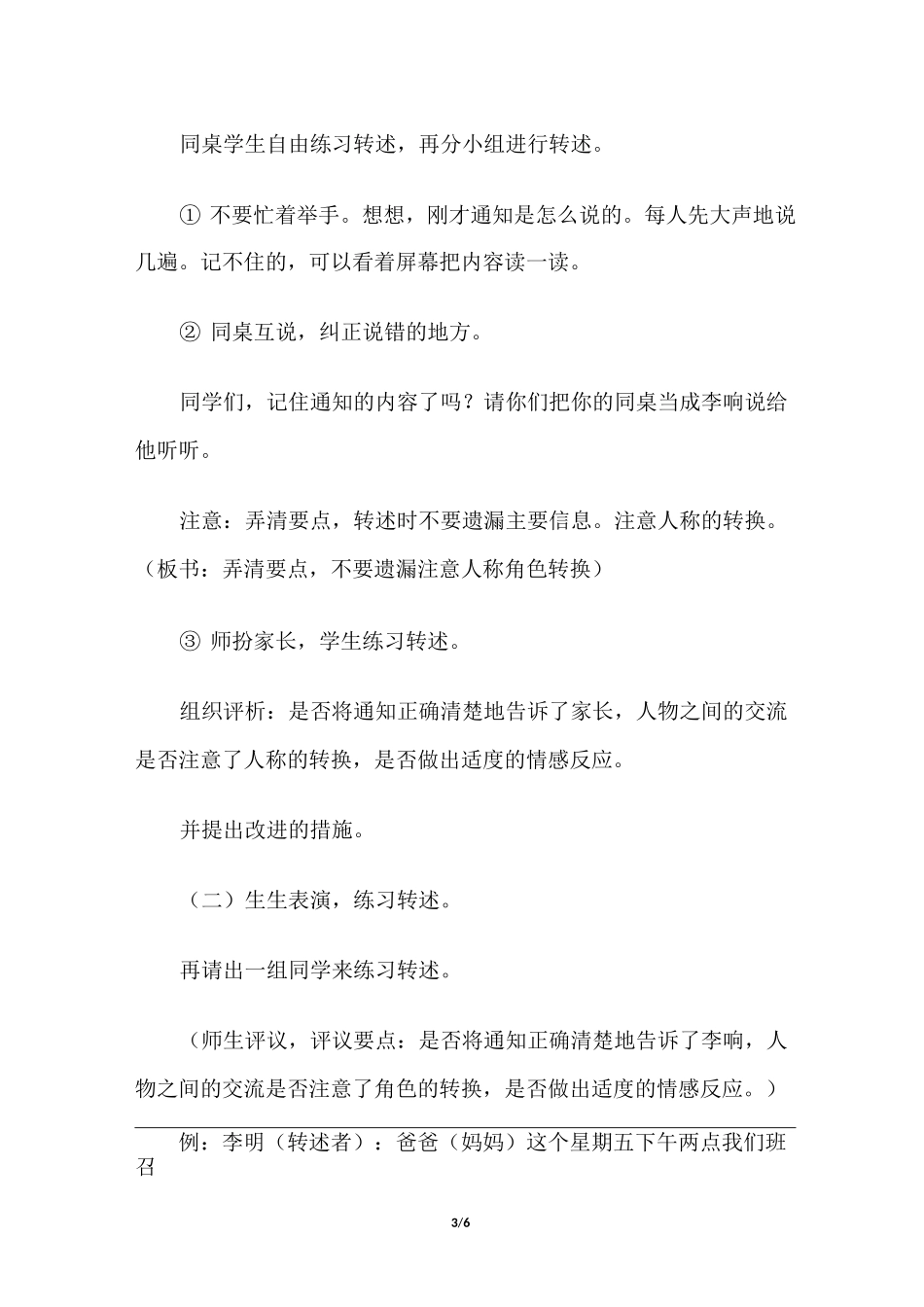 部编版四年级语文下册第一单元  口语交际：转述 (统编版)教案_第3页