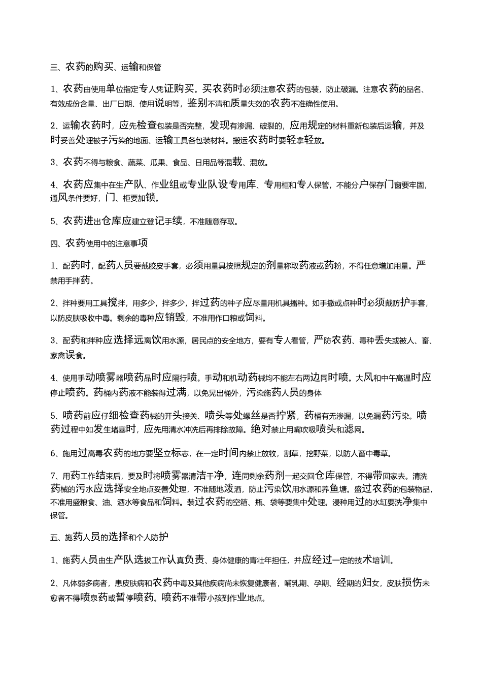 农药安全间隔期制度_第2页