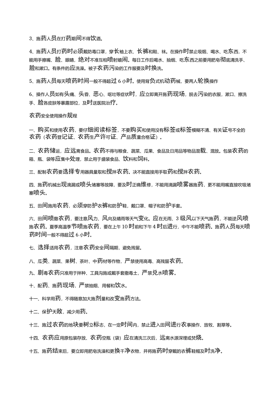 农药安全间隔期制度_第3页