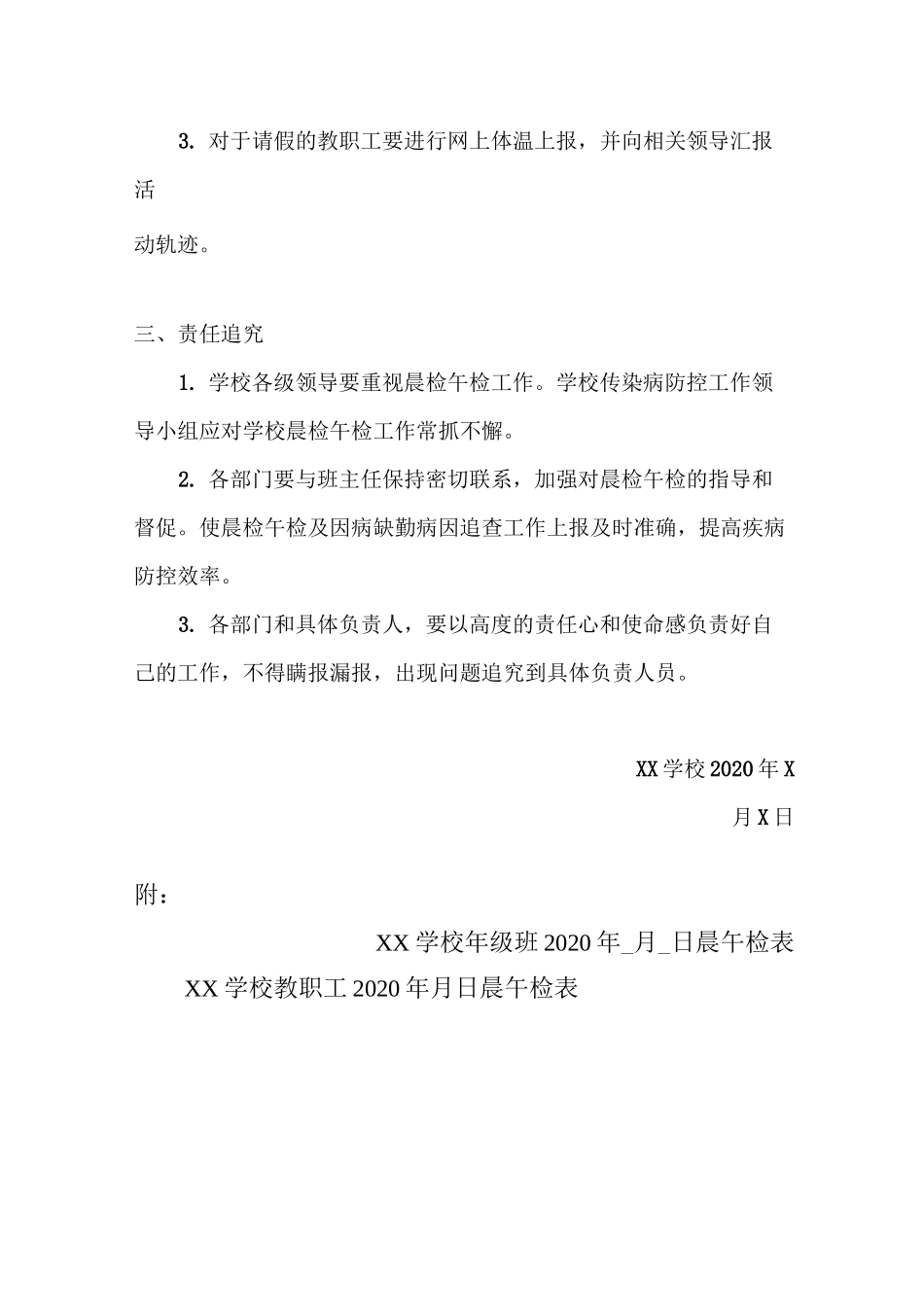 师生体温晨午检制度(附统计表格)_第3页