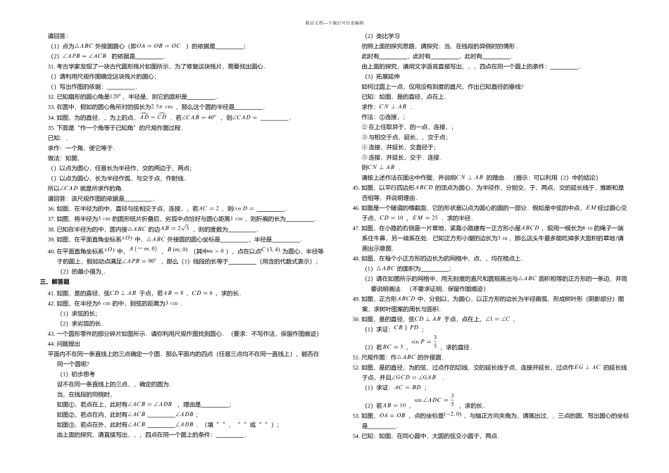 京改九年级上册圆上复习检测练习_第2页