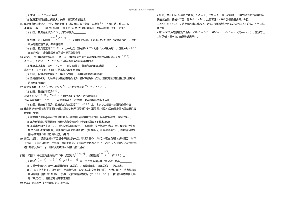 京改九年级上册圆上复习检测练习_第3页
