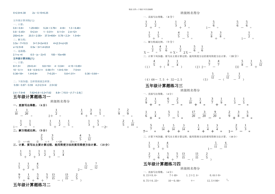 人教五年级下册数学计算题练习_第2页