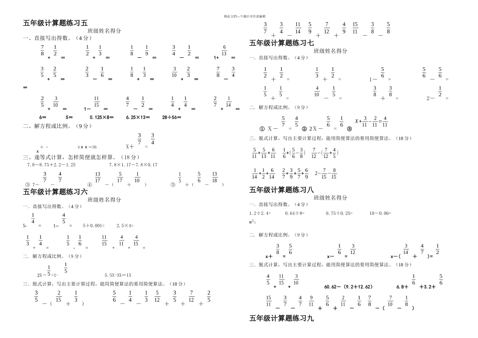 人教五年级下册数学计算题练习_第3页