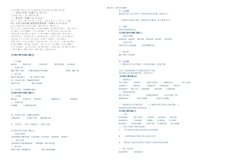 人教五年级下册数学计算题练习