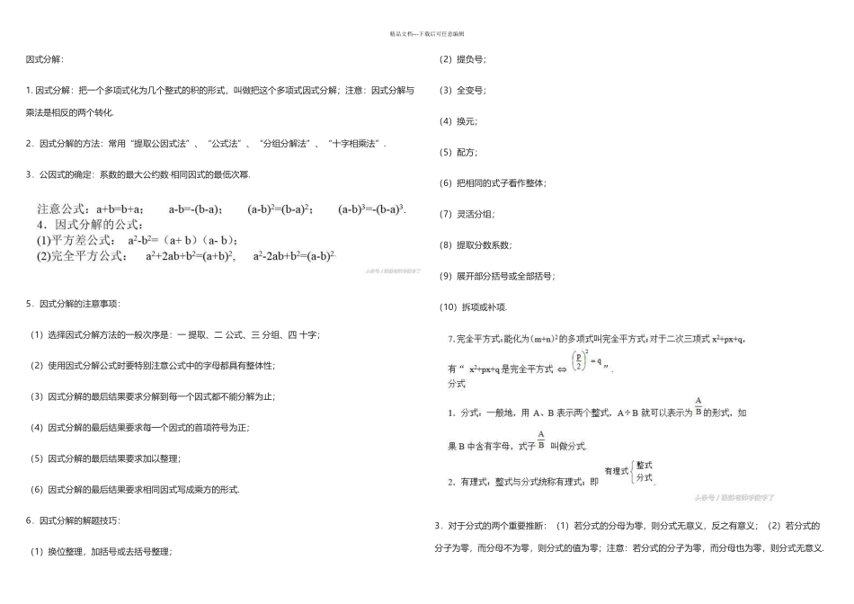 人教八年级上册数学知识点归纳_第1页