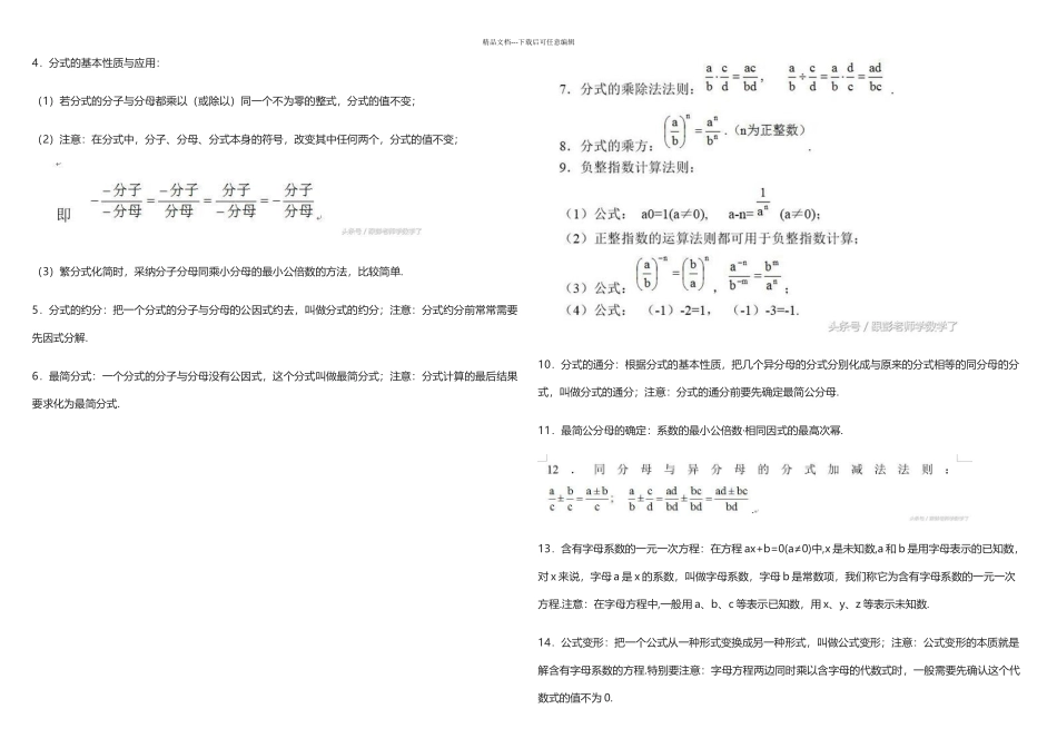 人教八年级上册数学知识点归纳_第2页