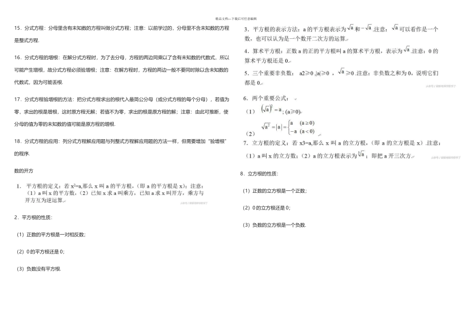 人教八年级上册数学知识点归纳_第3页