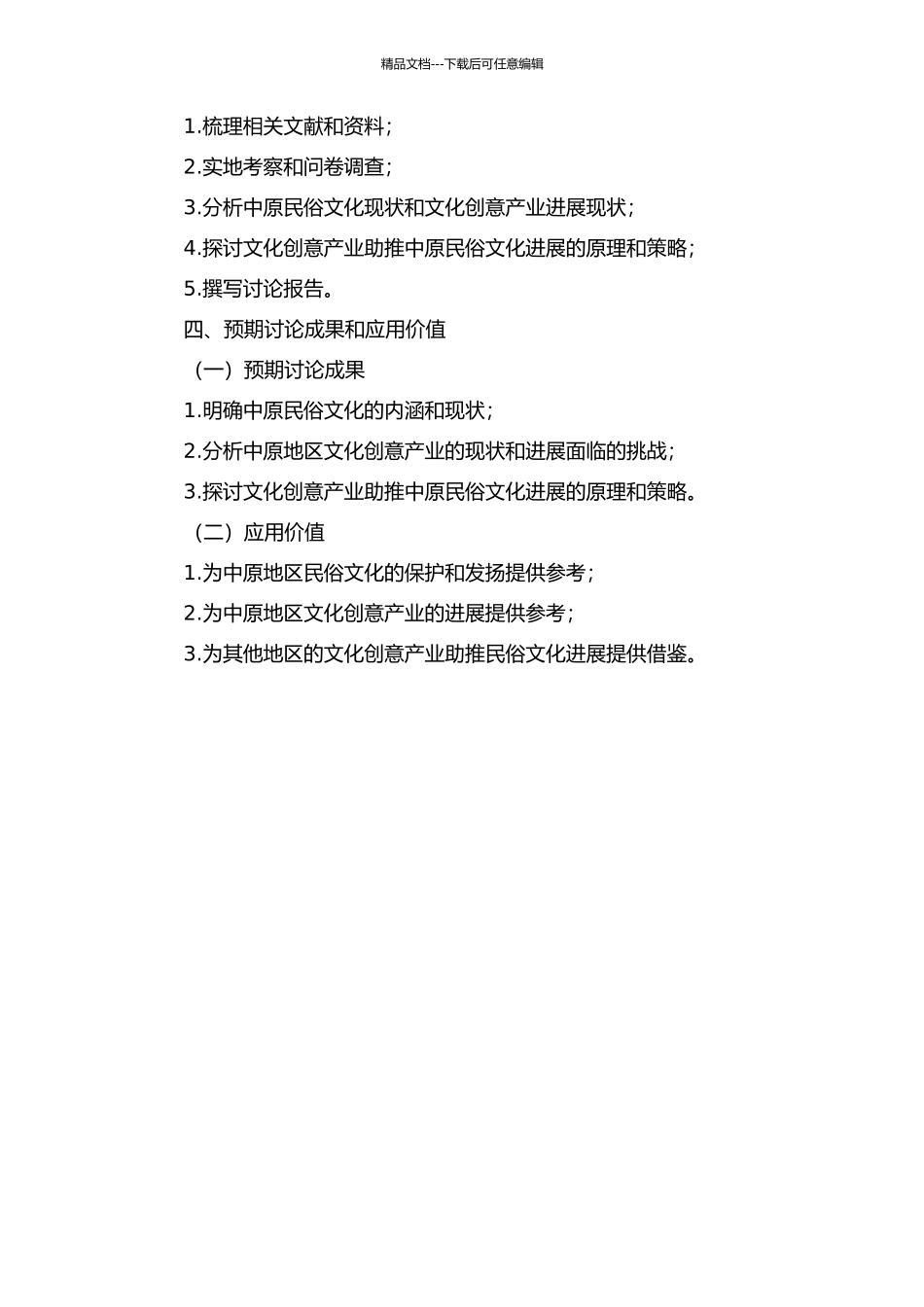 以文化创意产业助推中原民俗文化发展研究的开题报告_第2页
