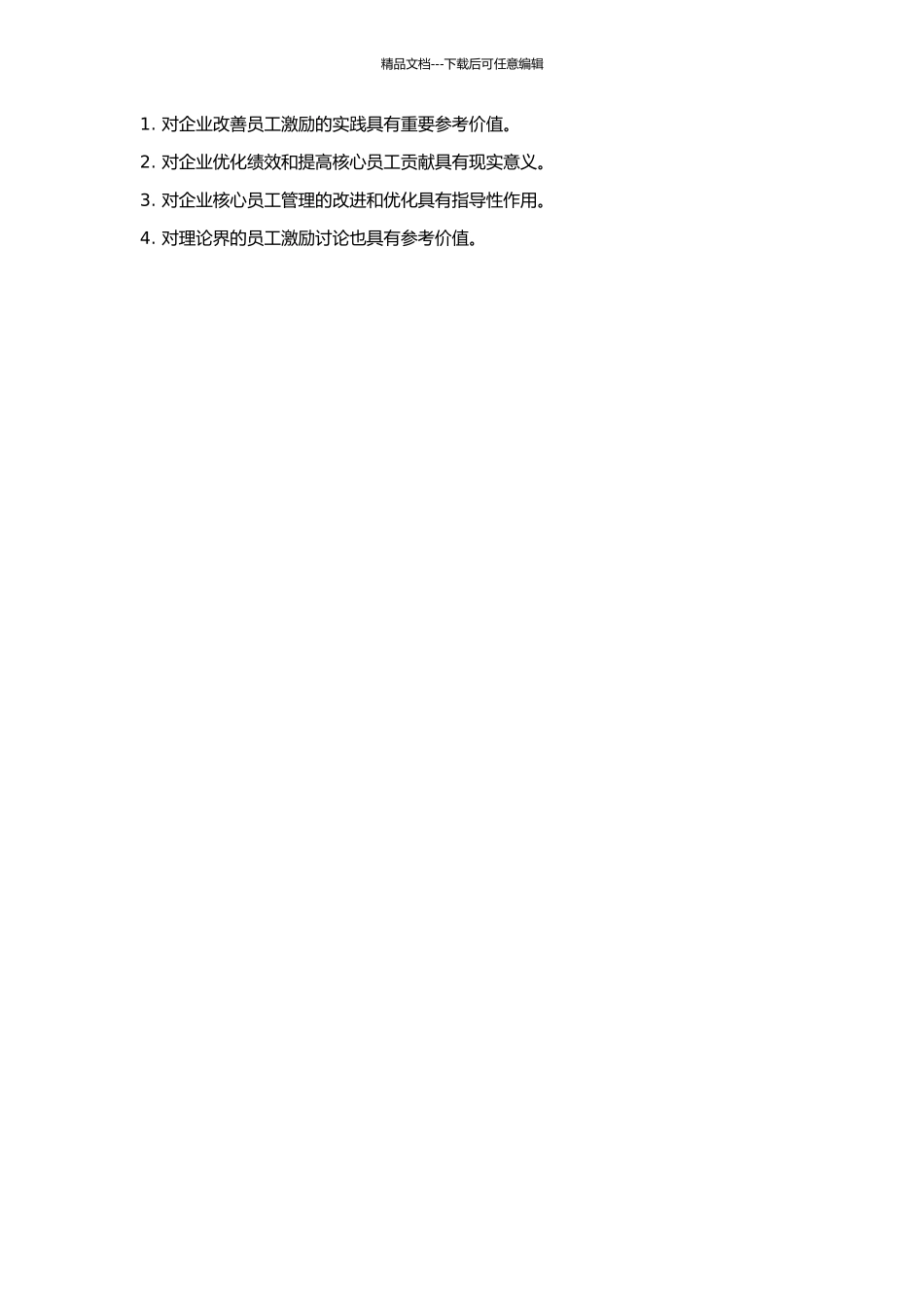 企业核心员工激励研究的开题报告_第2页