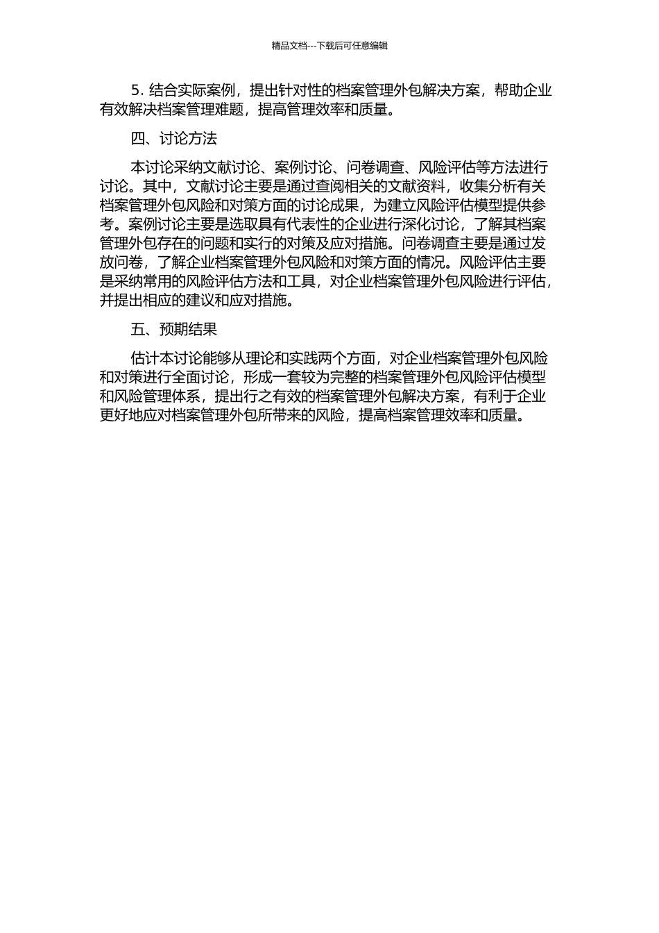 企业档案管理外包风险和对策研究开题报告_第2页