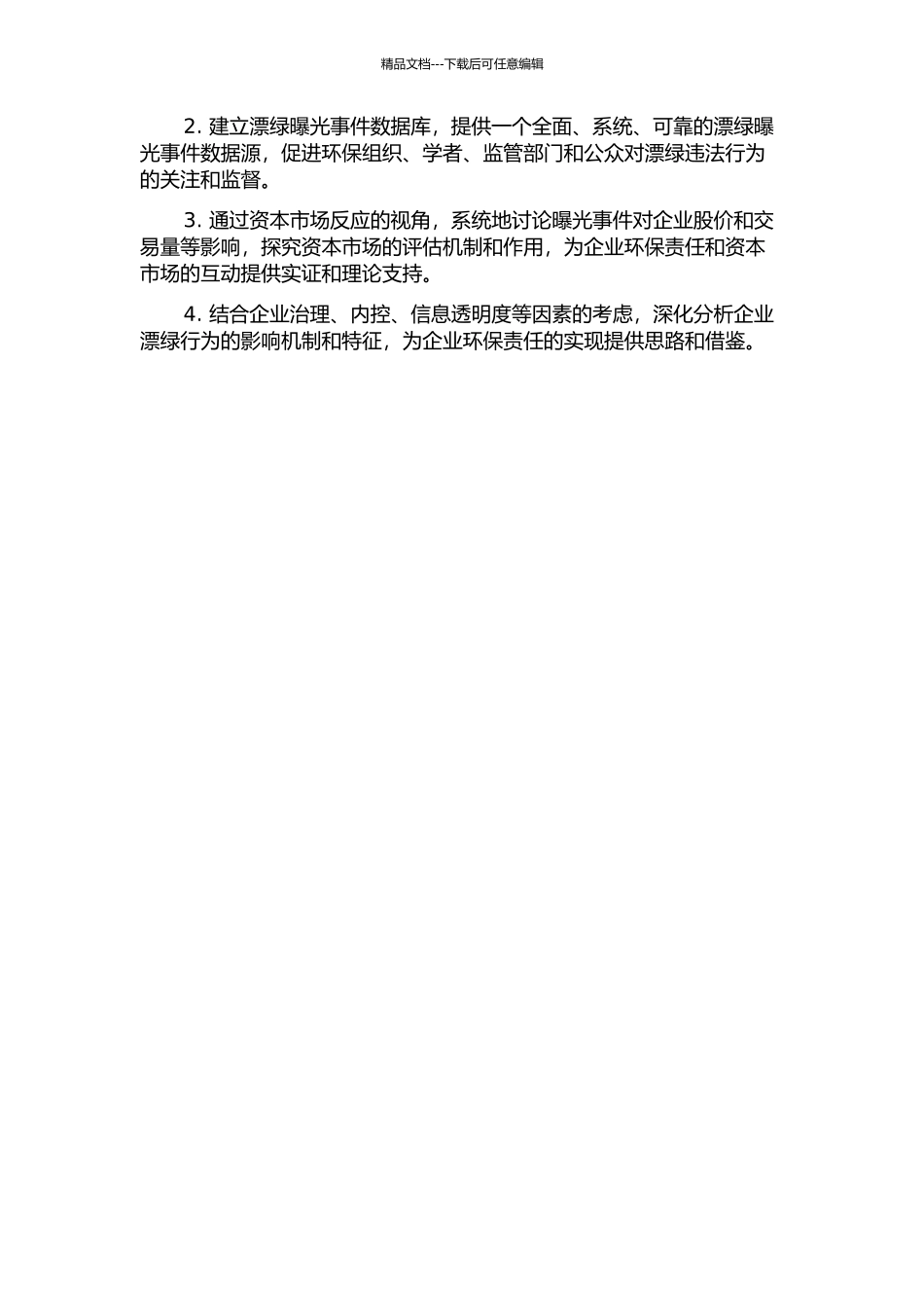 企业漂绿行为曝光效应研究——基于资本市场反应的视角的开题报告_第2页