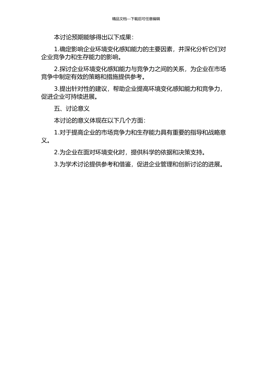企业环境变化感知能力影响因素研究的开题报告_第2页