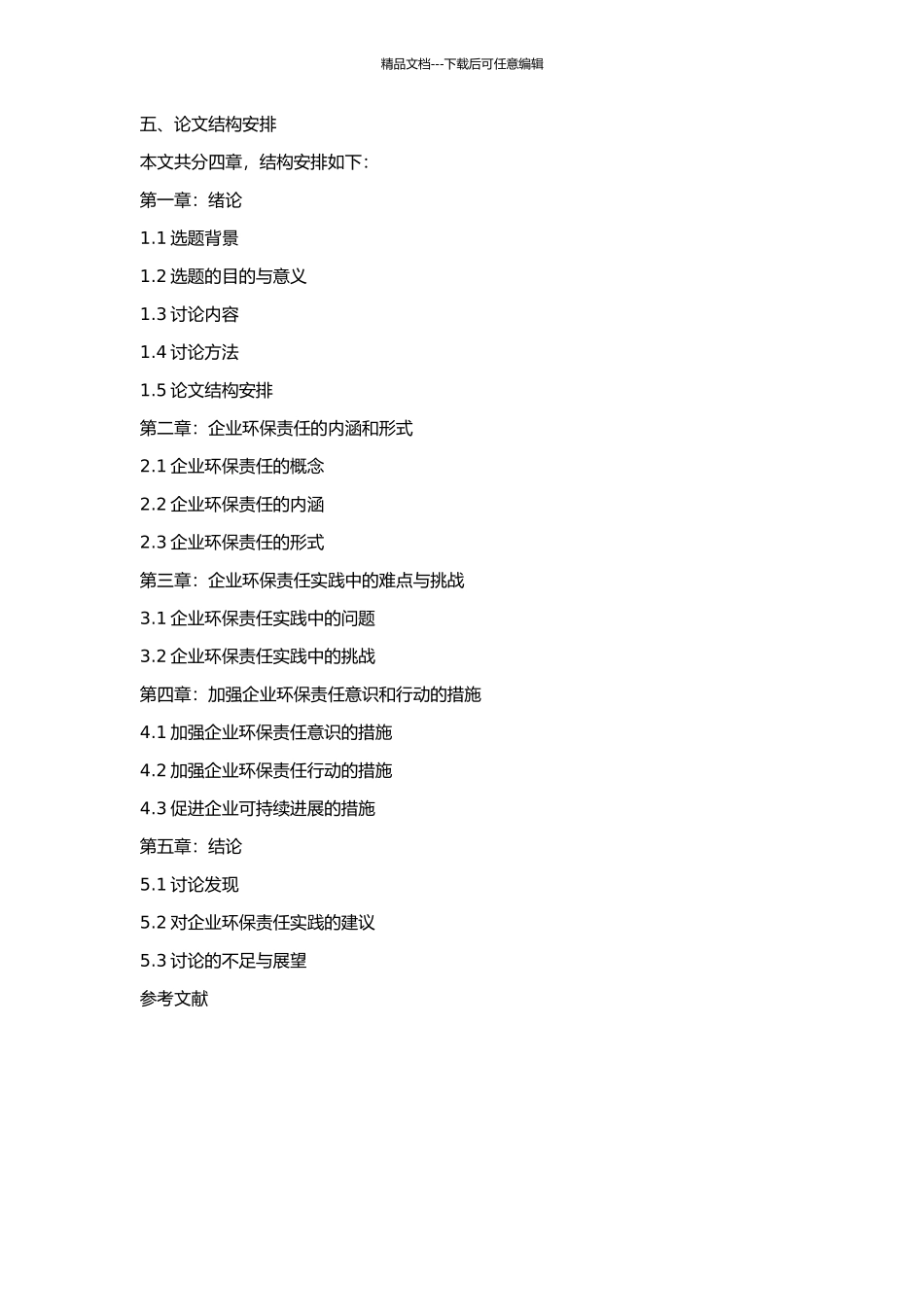 企业环保责任问题研究的开题报告_第2页
