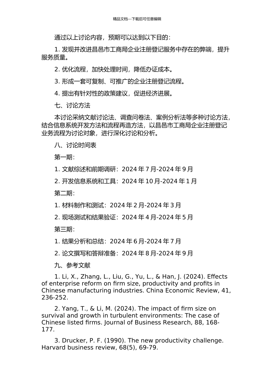 企业注册登记业务流程再造研究——以昌邑市工商局为例开题报告_第2页