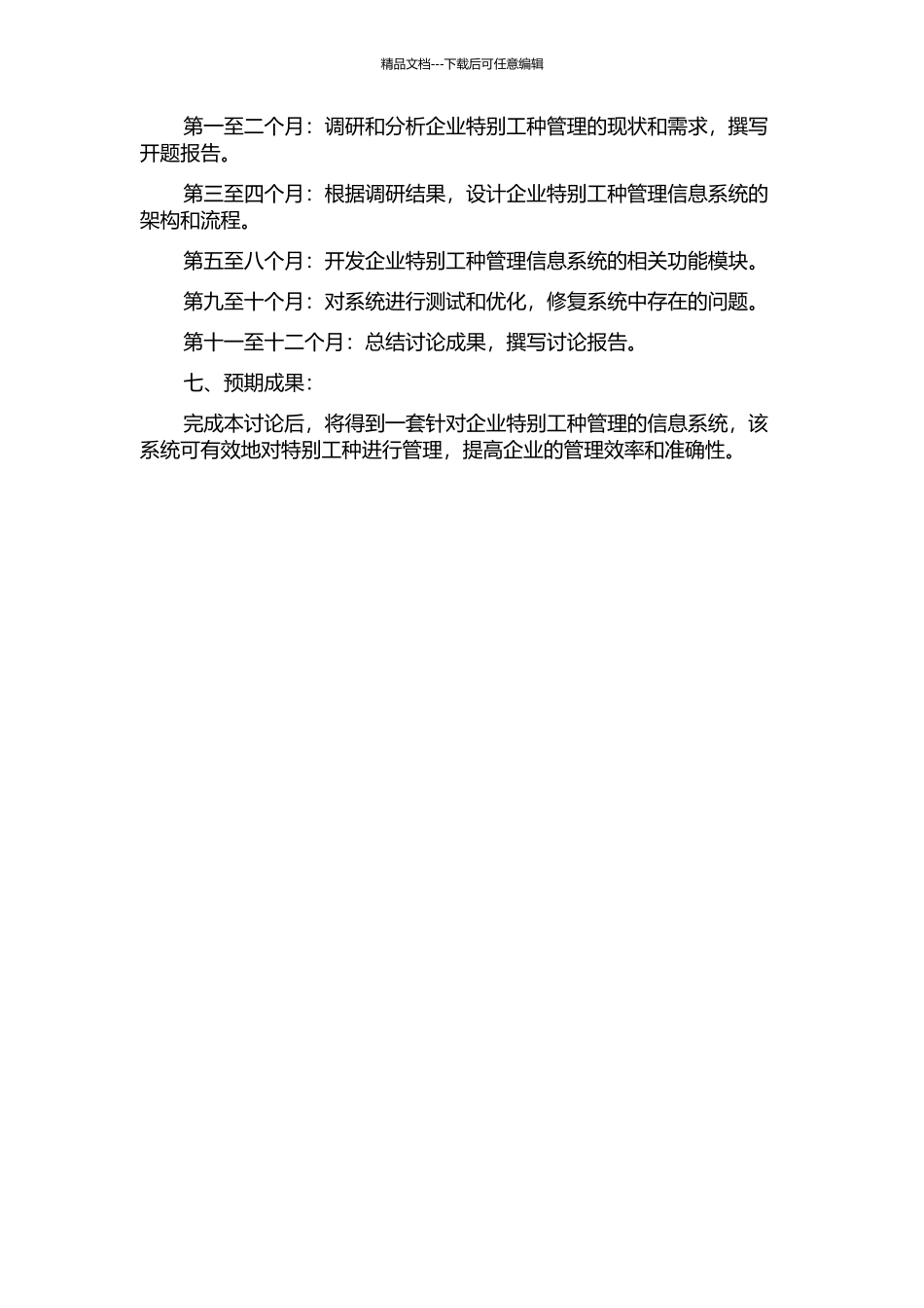 企业特殊工种管理信息系统的设计与实现的开题报告_第2页