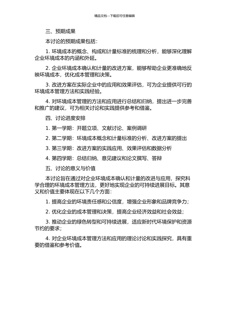 企业环境成本确认与计量的改进及应用探讨的开题报告_第2页