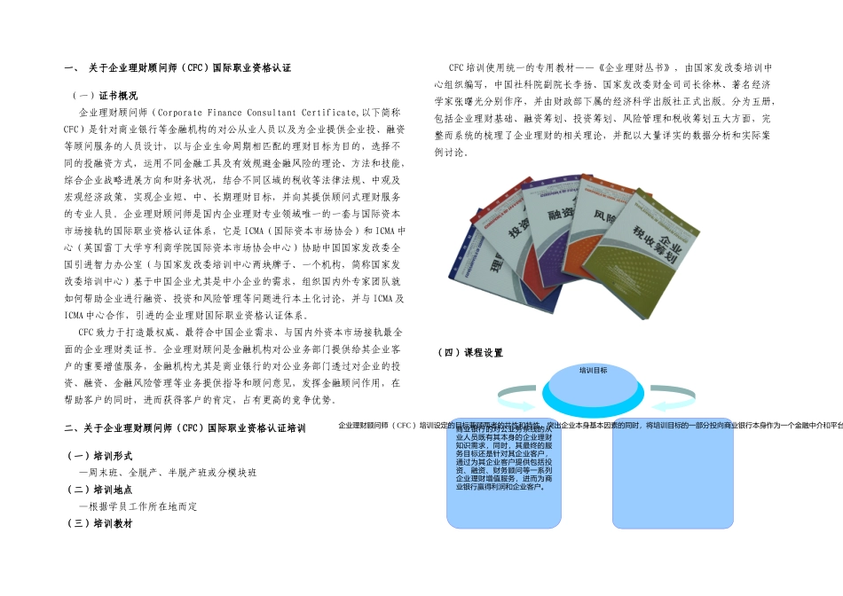 企业理财师课程体系_第2页