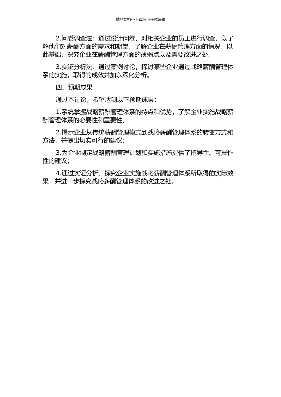企业由传统薪酬管理向战略薪酬管理体系的调整与设计分析的开题报告_第2页