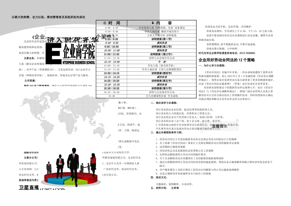 企业用好劳动合同法的个策略_第1页