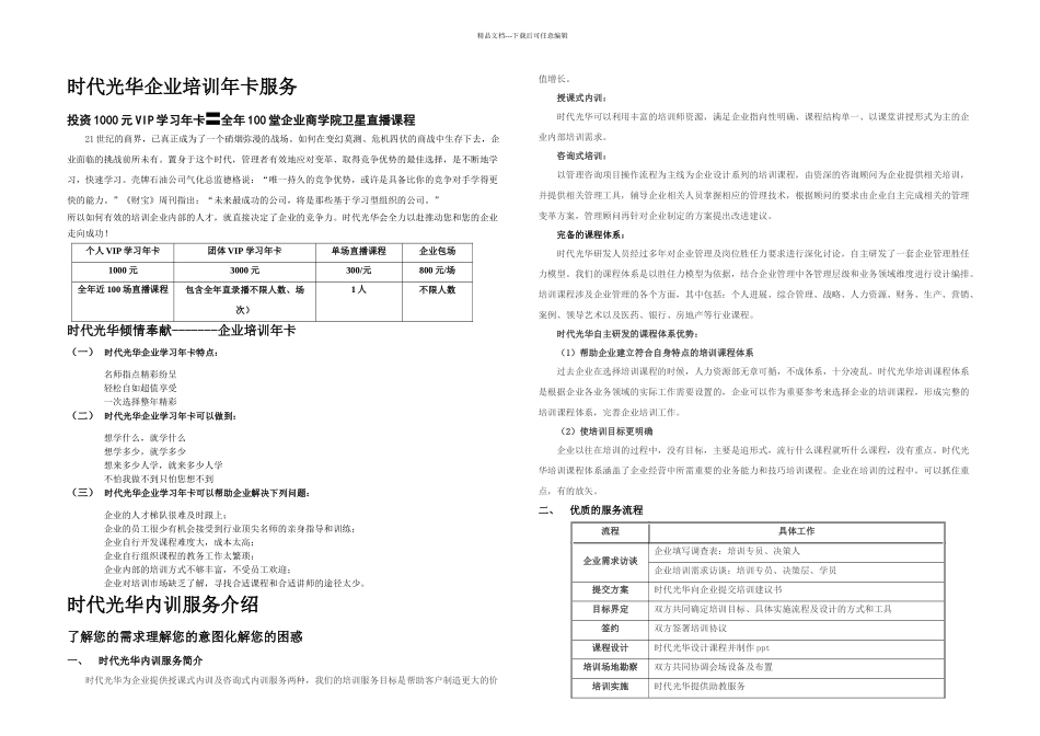 企业用好劳动合同法的个策略_第3页