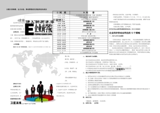 企业用好劳动合同法的个策略