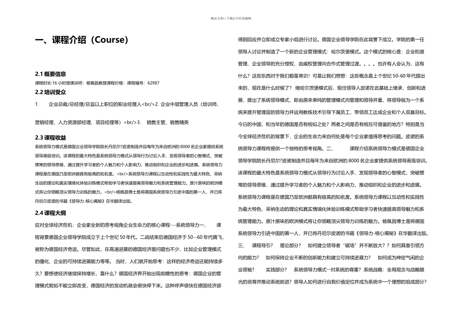 企业生命力的核心课程系统领导力_第2页