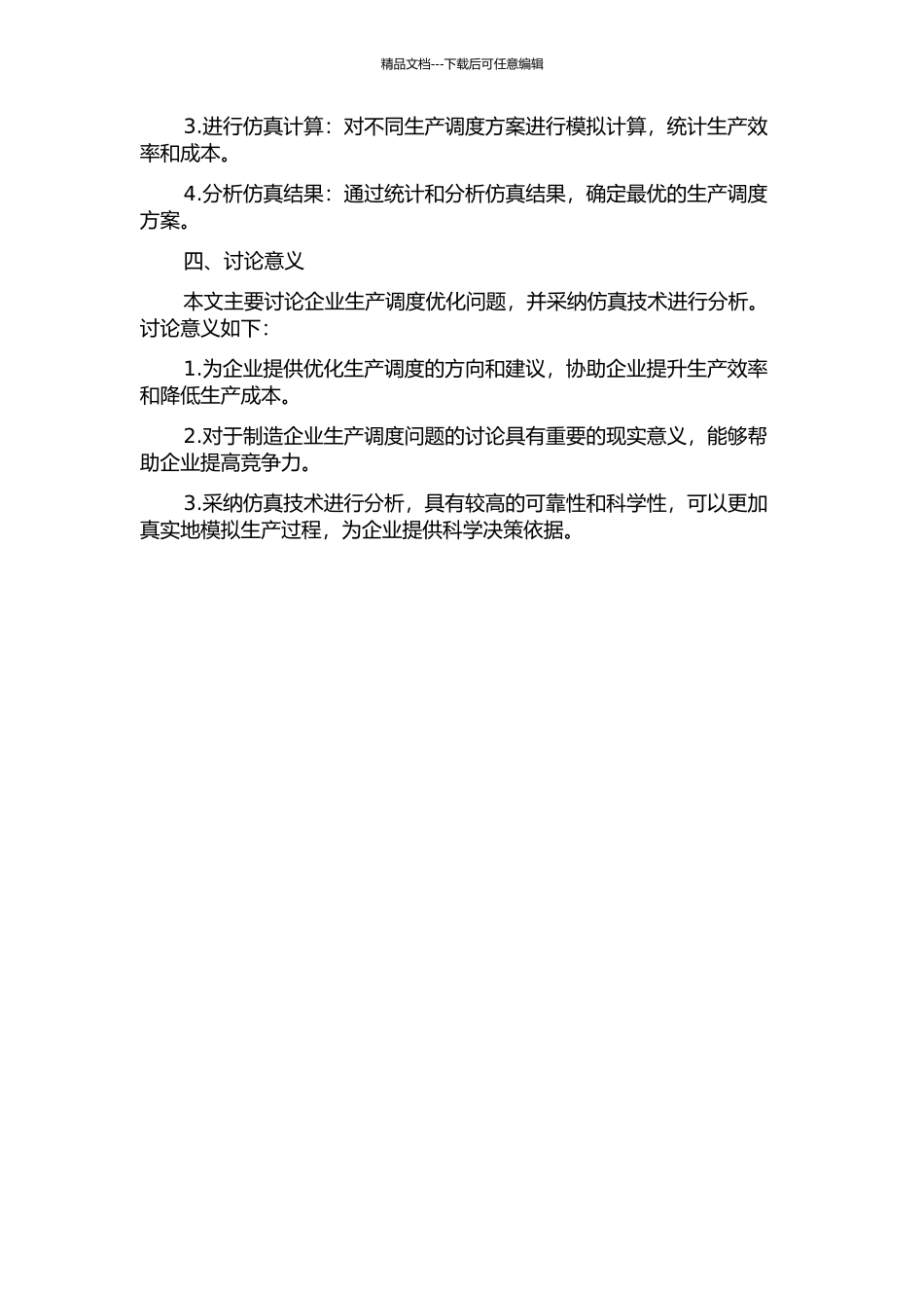 企业生产调度优化研究——基于企业的仿真分析的开题报告_第2页