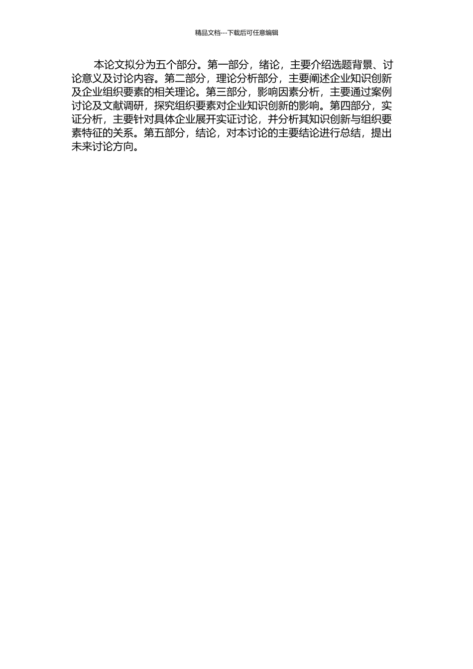 企业知识创新与组织要素特征研究的开题报告_第2页