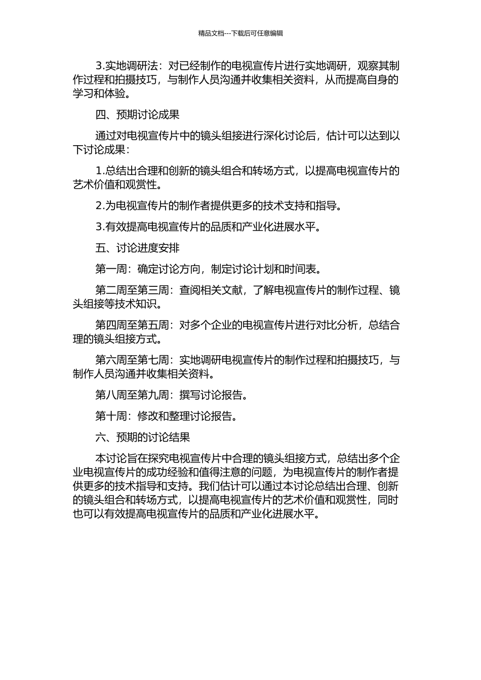 企业电视宣传片中的镜头组接研究开题报告_第2页