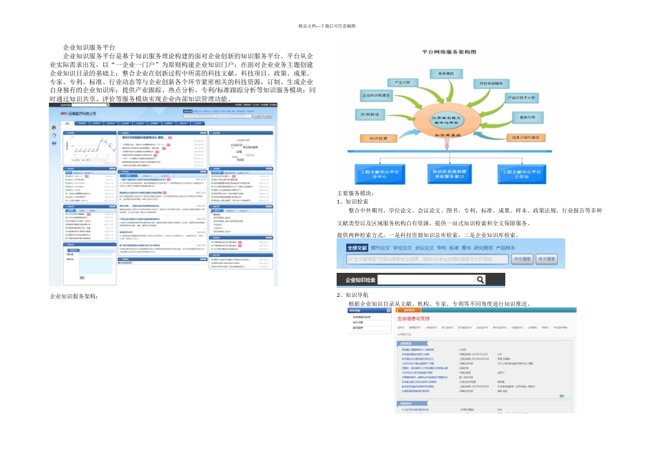 企业知识服务平台简介_第1页