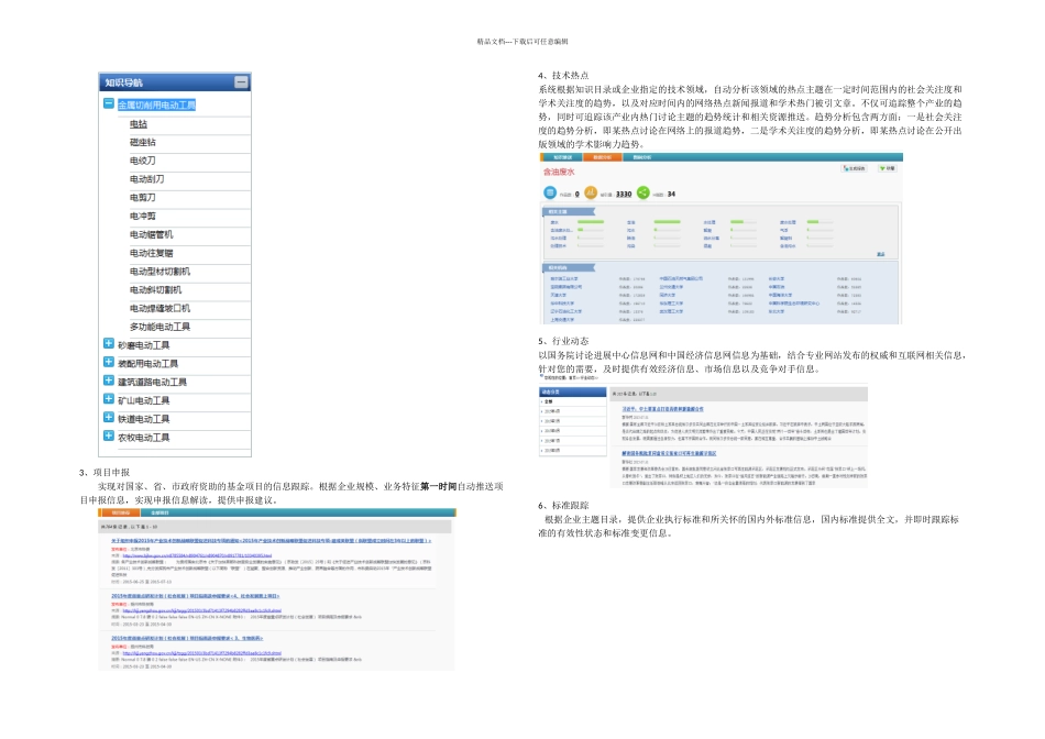 企业知识服务平台简介_第2页