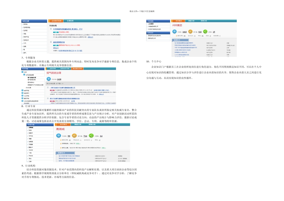 企业知识服务平台简介_第3页