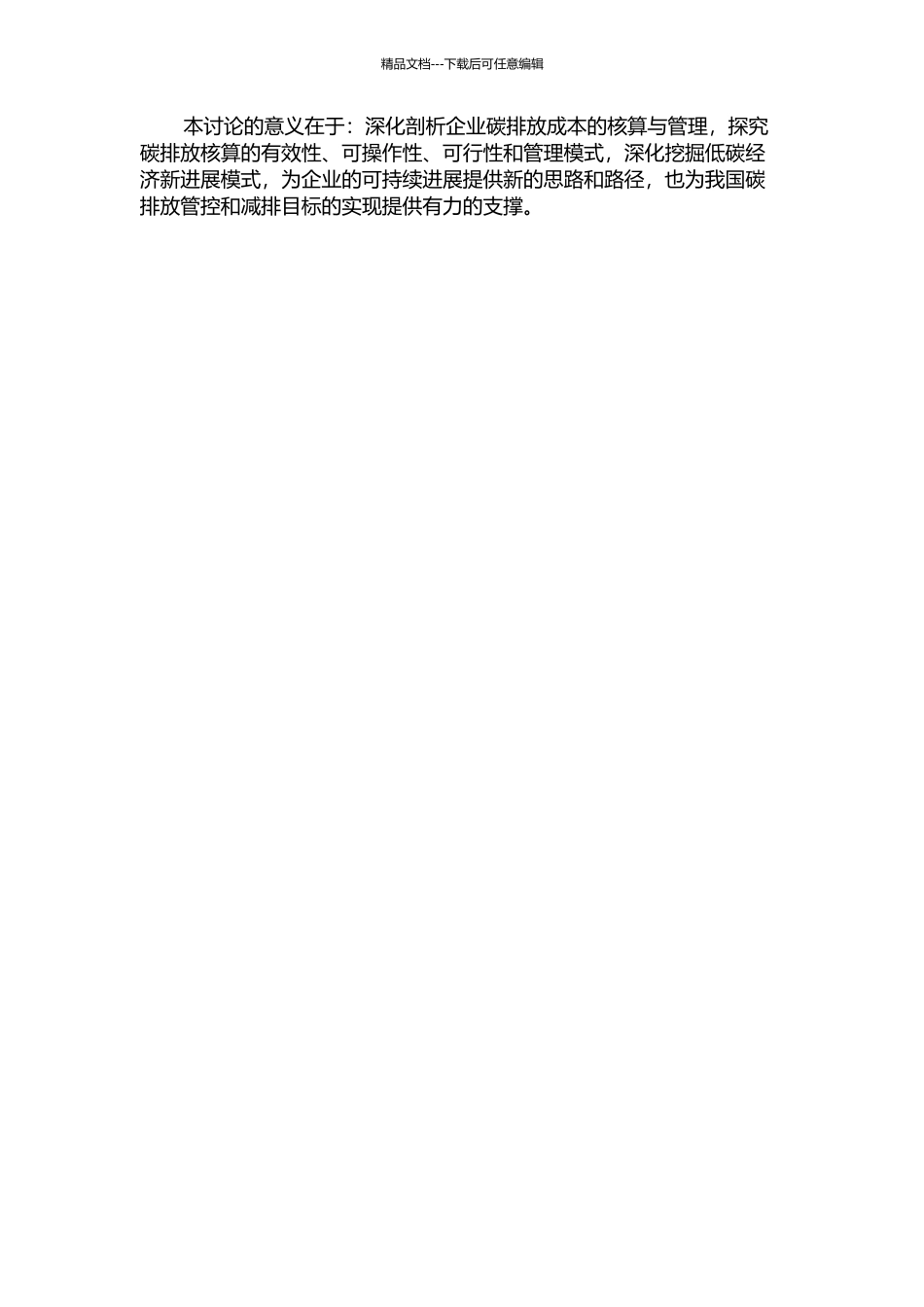 企业碳排放成本的核算与管理研究的开题报告_第2页