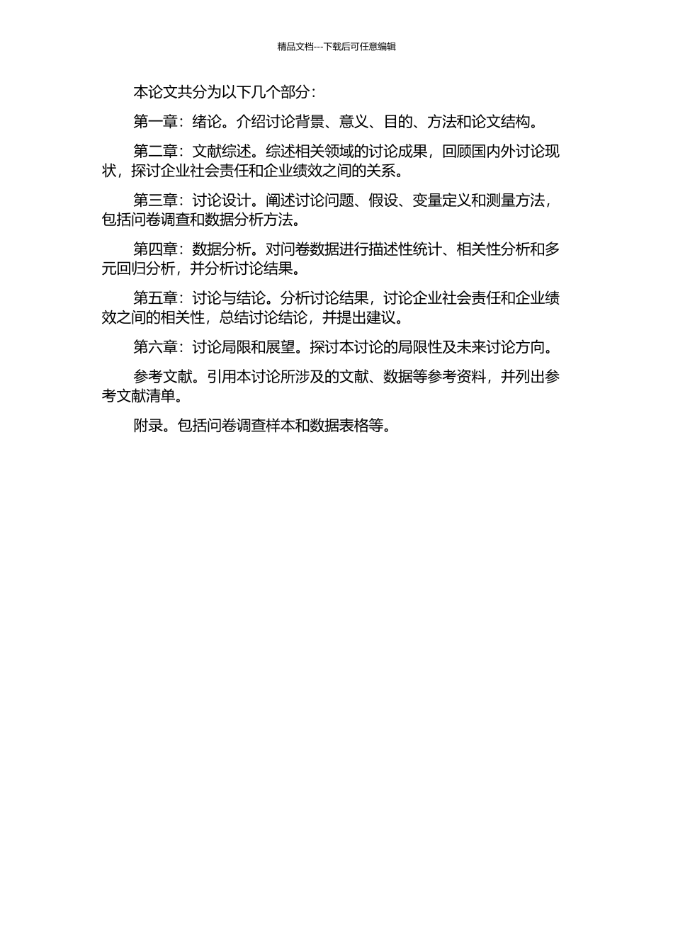 企业社会责任与企业绩效相关性研究——基于杭州市化工行业的经验证据的开题报告_第2页