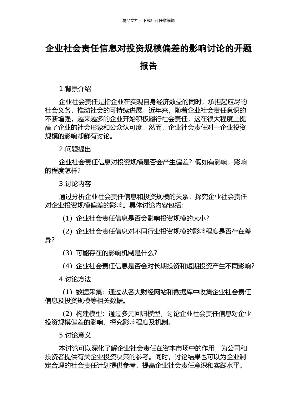 企业社会责任信息对投资规模偏差的影响研究的开题报告_第1页