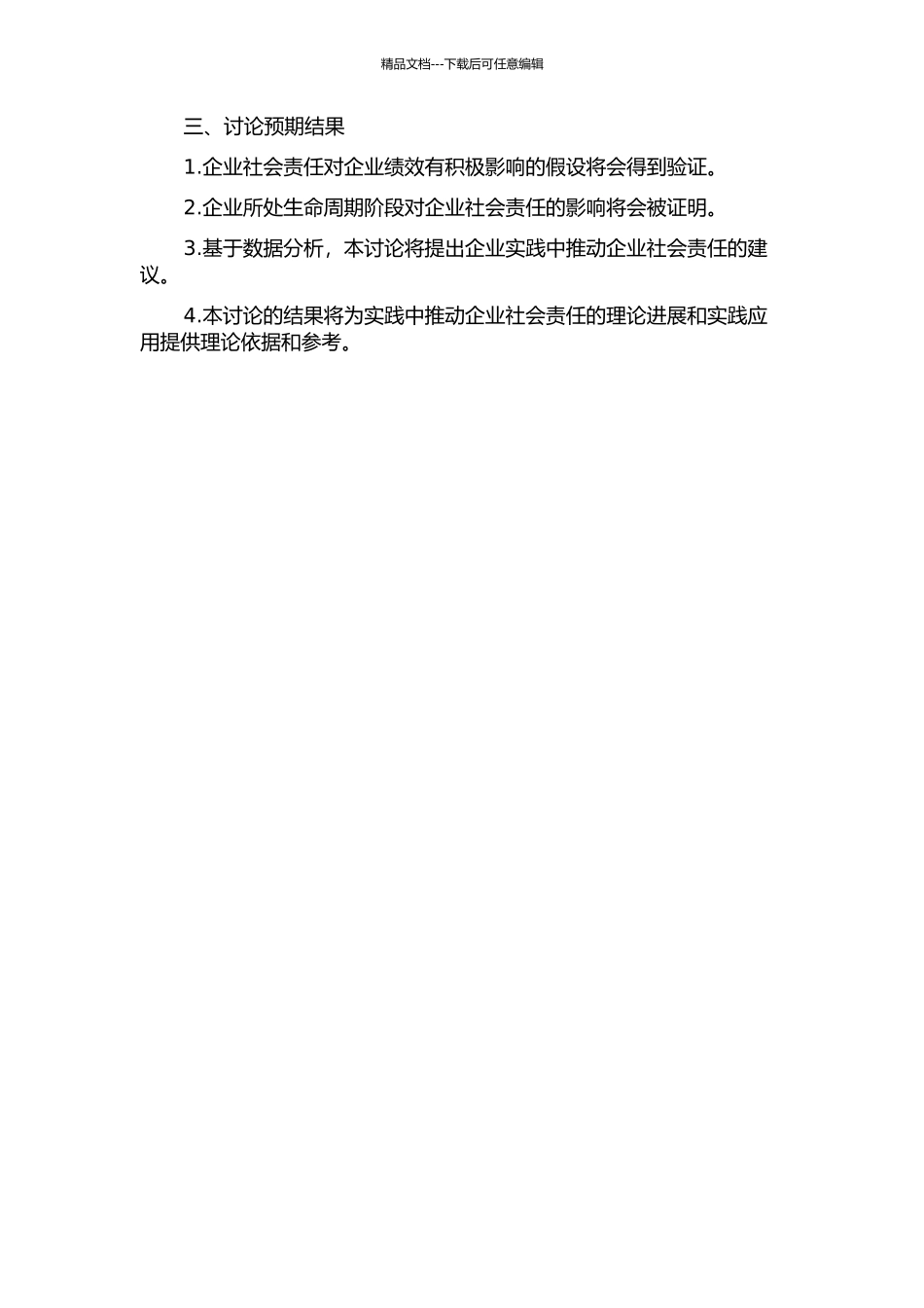企业社会责任、企业生命周期与绩效——基于润灵环球责任评级数据的实证研究的开题报告_第2页