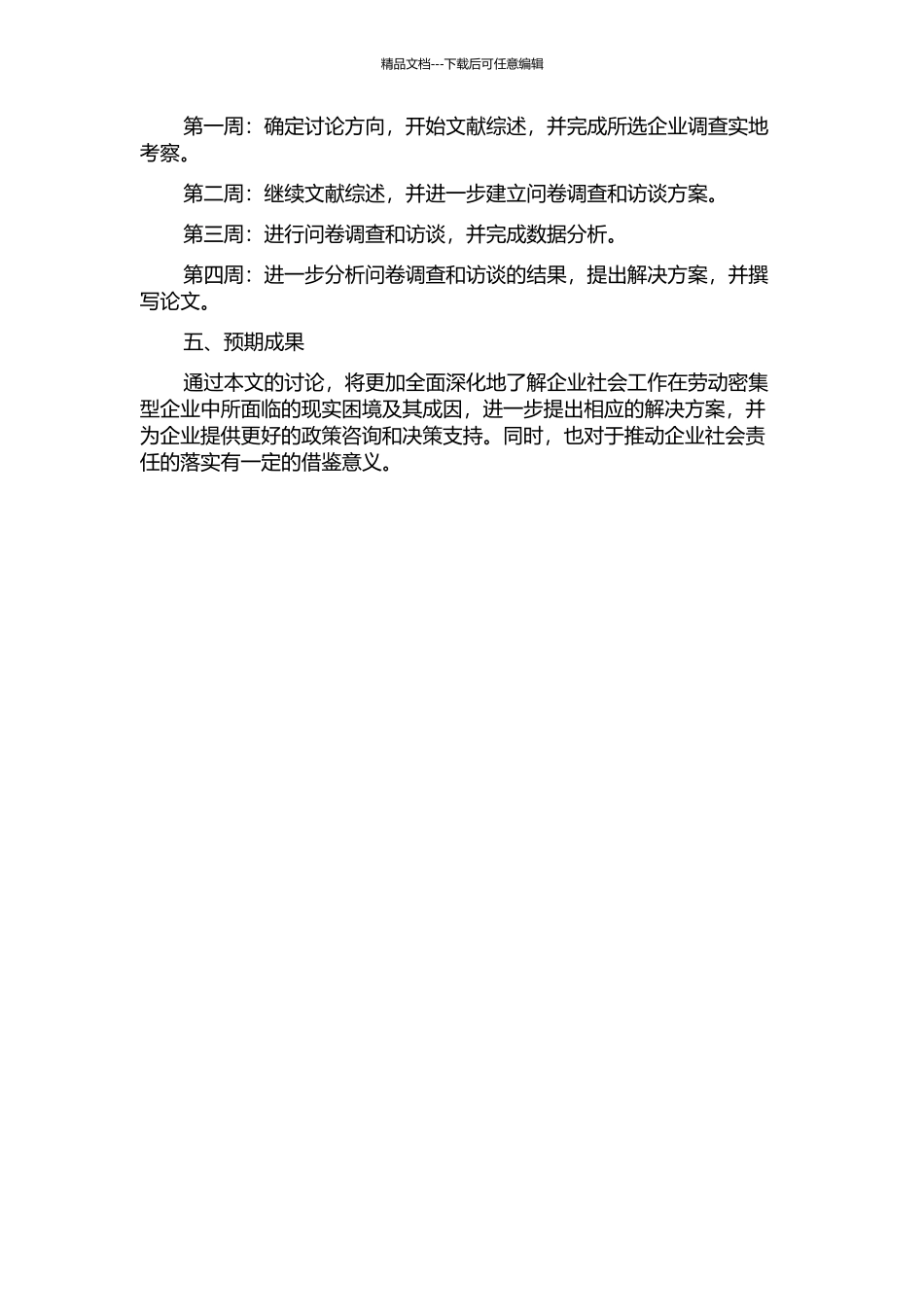 企业社会工作在劳动密集型企业中的现实困境——吴江经济技术开发区为例的开题报告_第2页