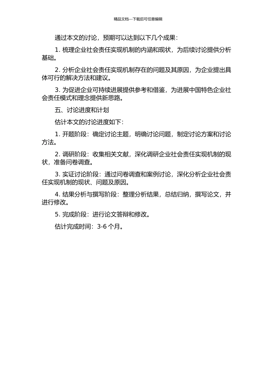 企业社会责任实现机制研究的开题报告_第2页