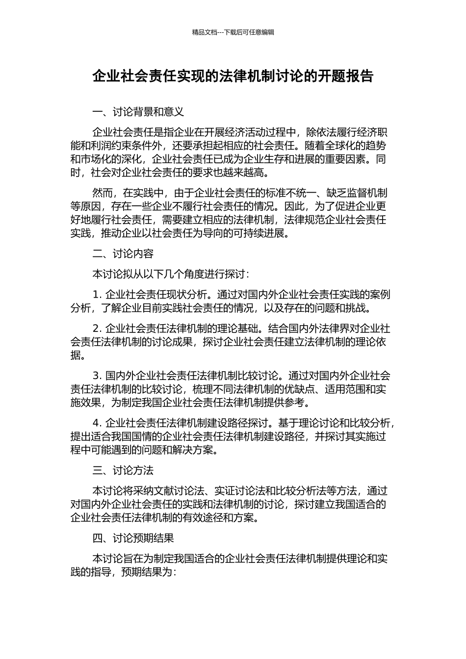 企业社会责任实现的法律机制研究的开题报告_第1页