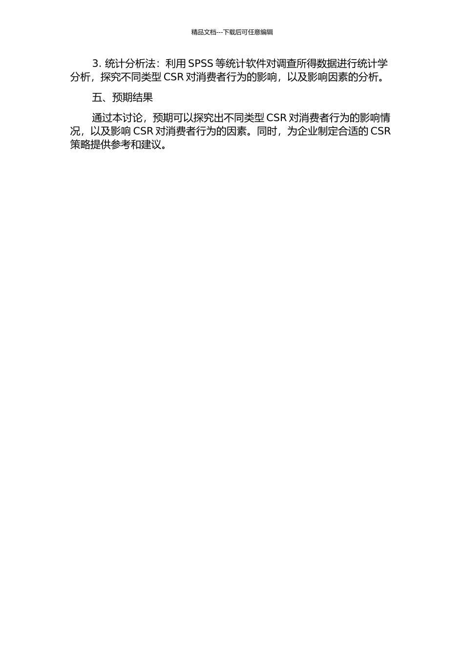 企业社会责任对消费者行为倾向的影响研究的开题报告_第2页