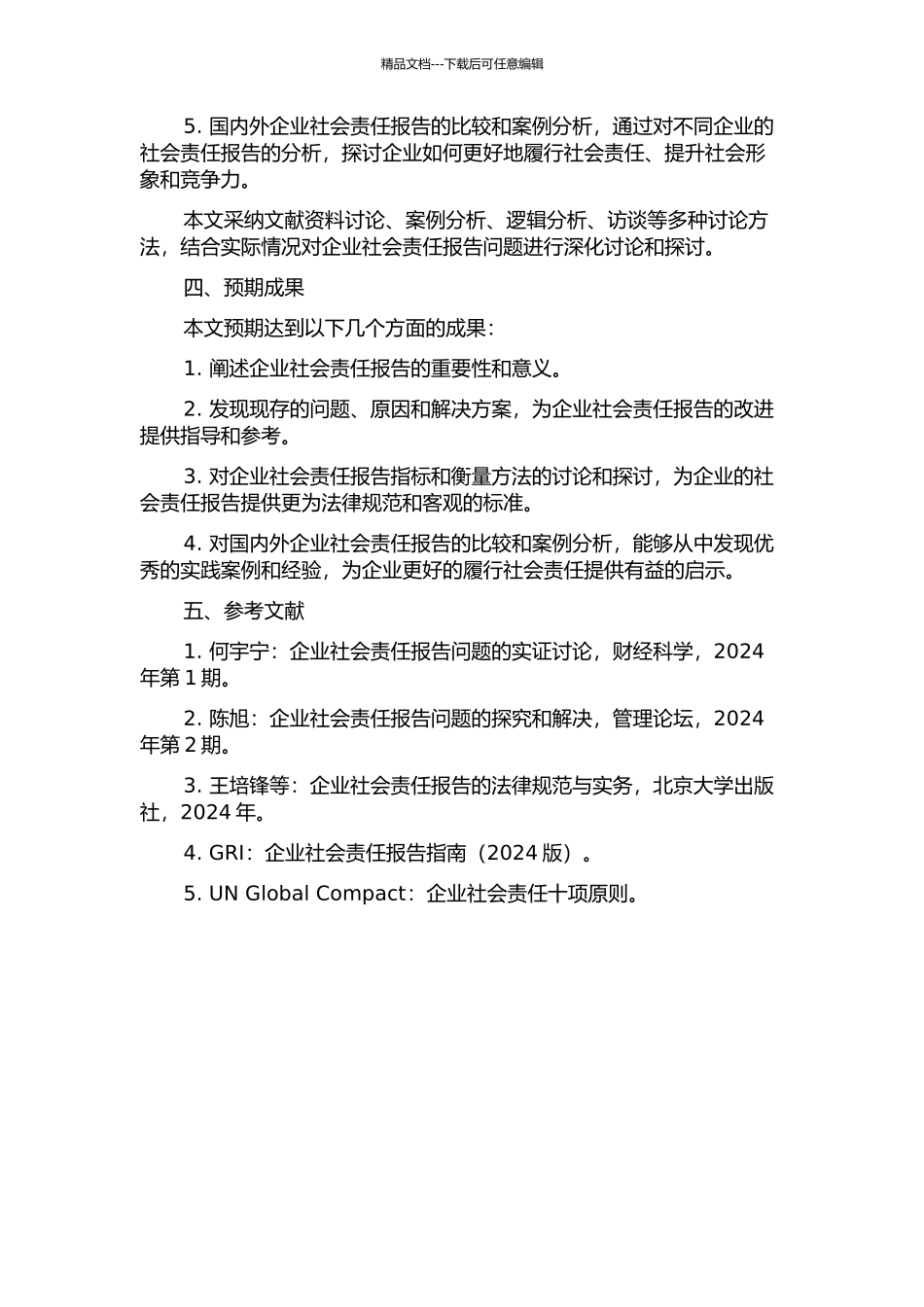 企业社会责任报告问题的研究的开题报告_第2页