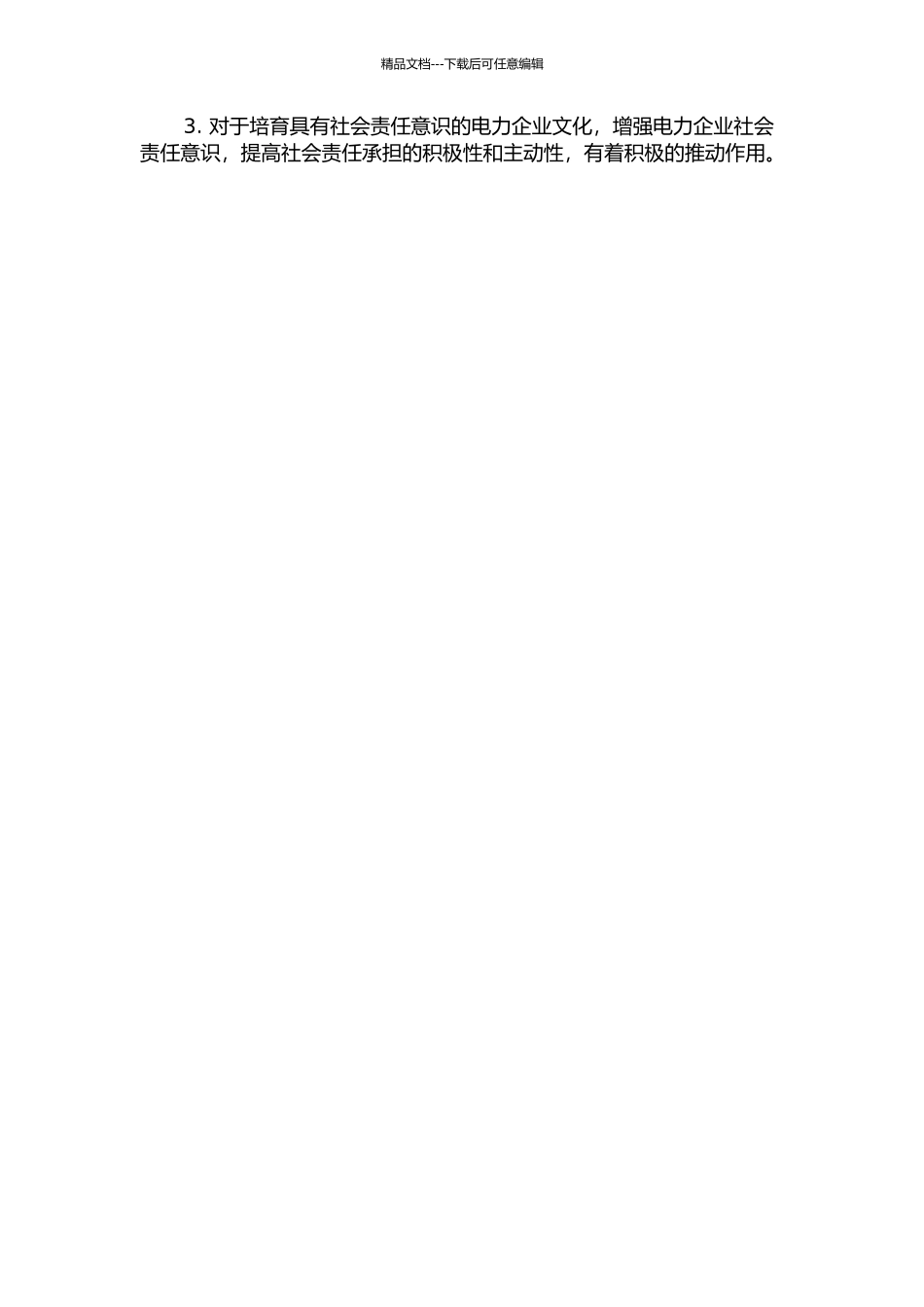 企业社会责任与财务绩效关系研究——以电力企业为例的开题报告_第2页