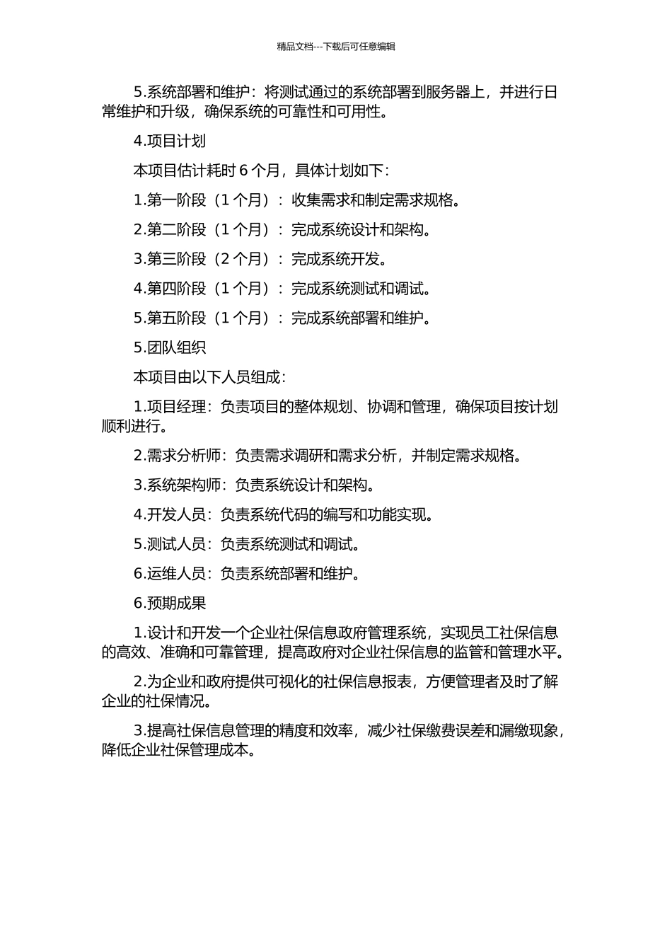 企业社保信息政府管理系统分析与设计开题报告_第2页