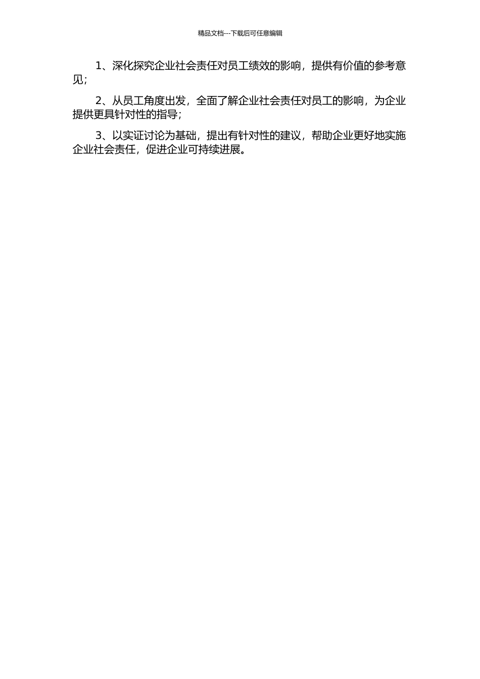 企业社会责任对员工绩效的影响——基于员工的实证研究的开题报告_第2页