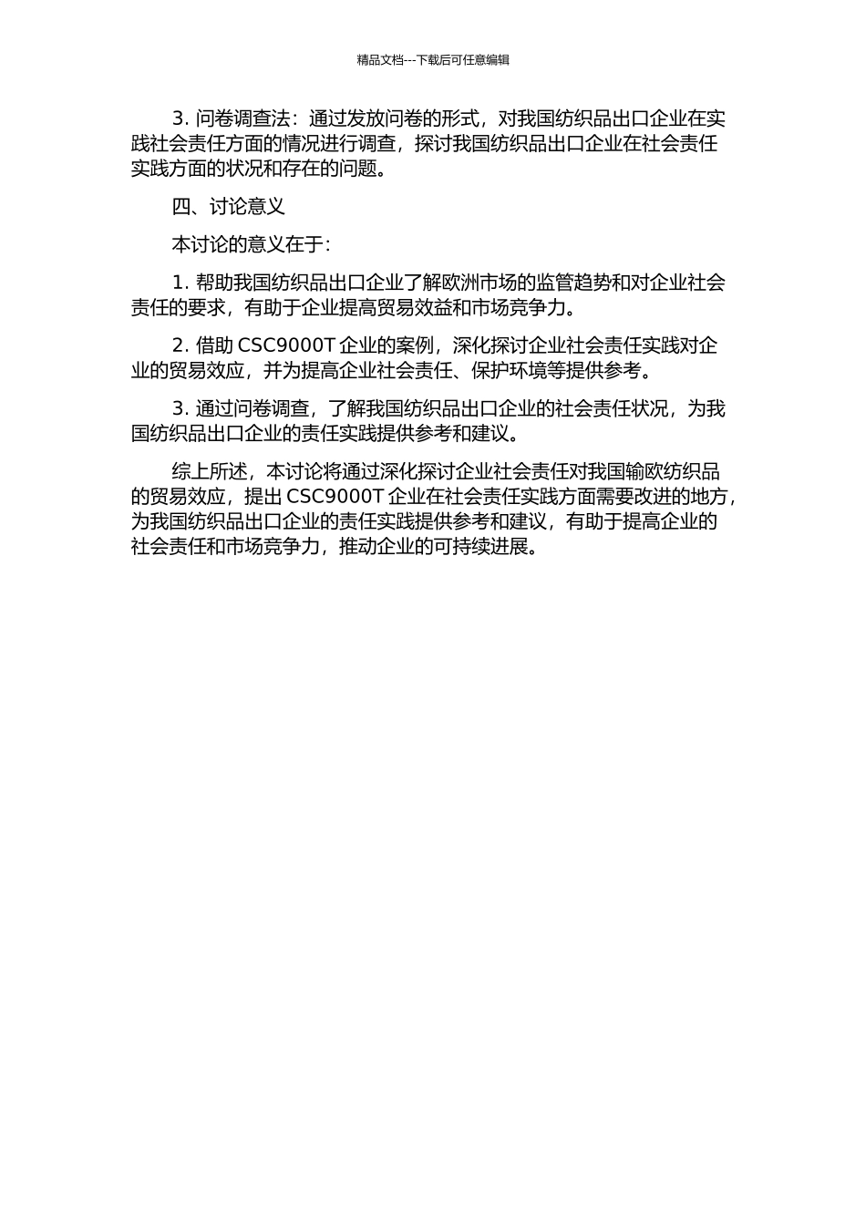 企业社会责任对我国输欧纺织品的贸易效应研究——以CSC9000T为例的开题报告_第2页